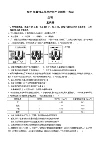 2023年重庆高考真题生物试卷