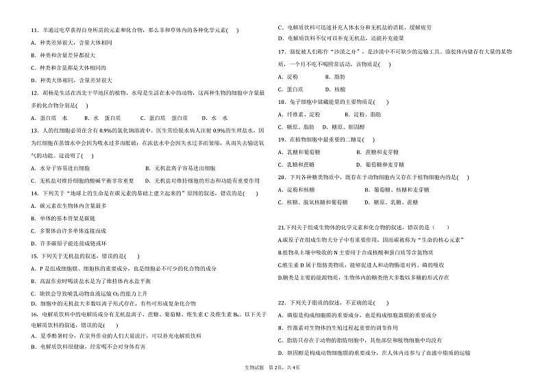 黑龙江省大庆中学2023-2024学年高一生物上学期期中考试试题（PDF版附答案）02
