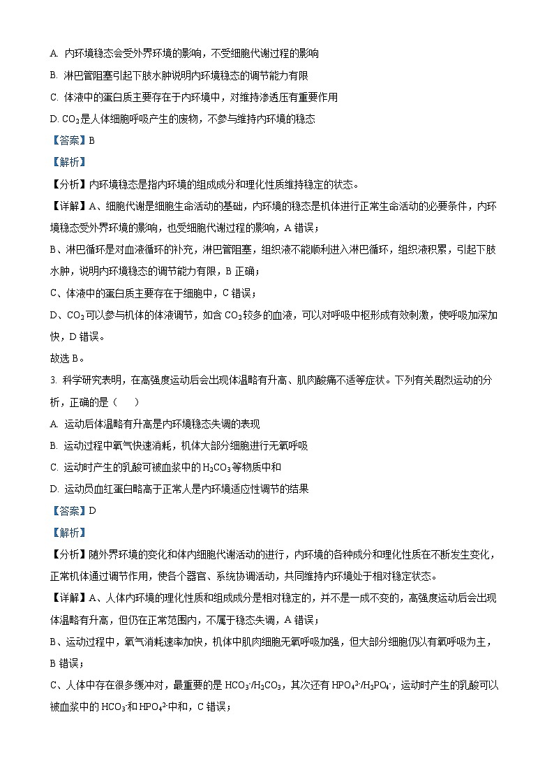 吉林省长春市东北师范大学附中2023-2024学年高二生物上学期期中试题（Word版附解析）第2页