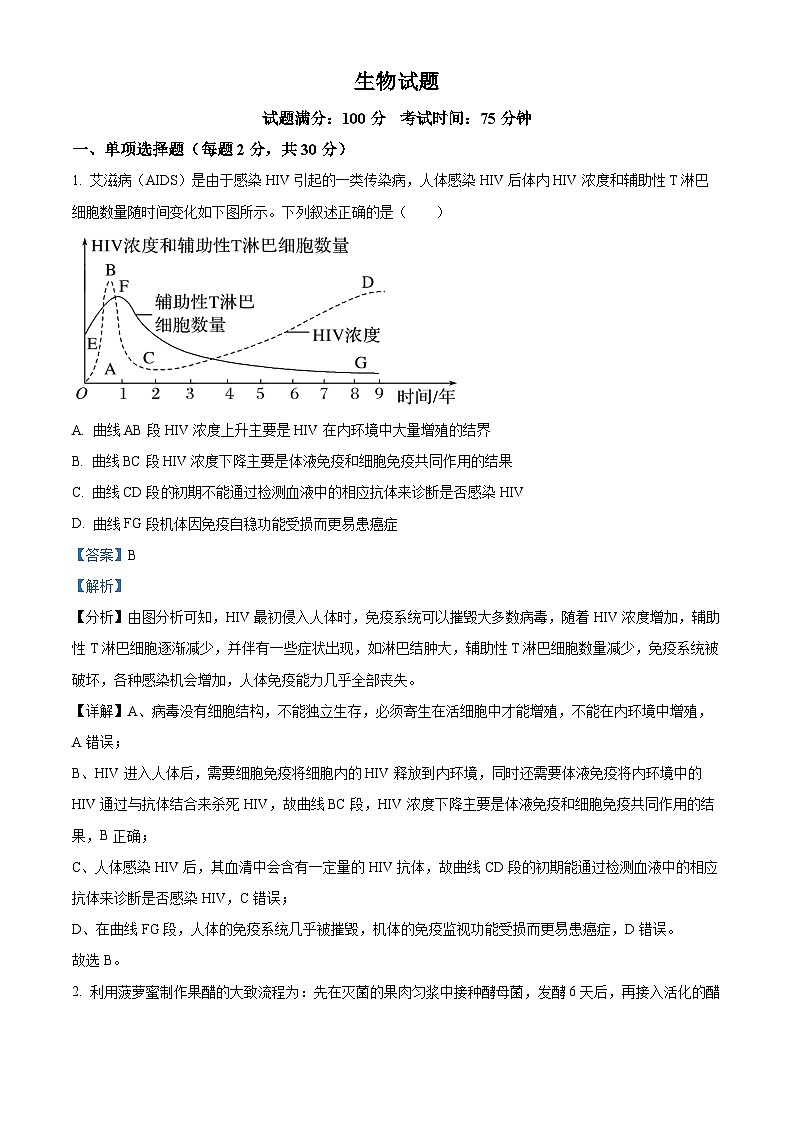 吉林省长春市东北师范大学附中2023-2024学年高三生物上学期10月考试试题（Word版附解析）01