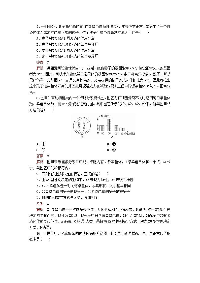 2023年新教材高中生物第2章基因和染色体的关系水平测试新人教版必修203