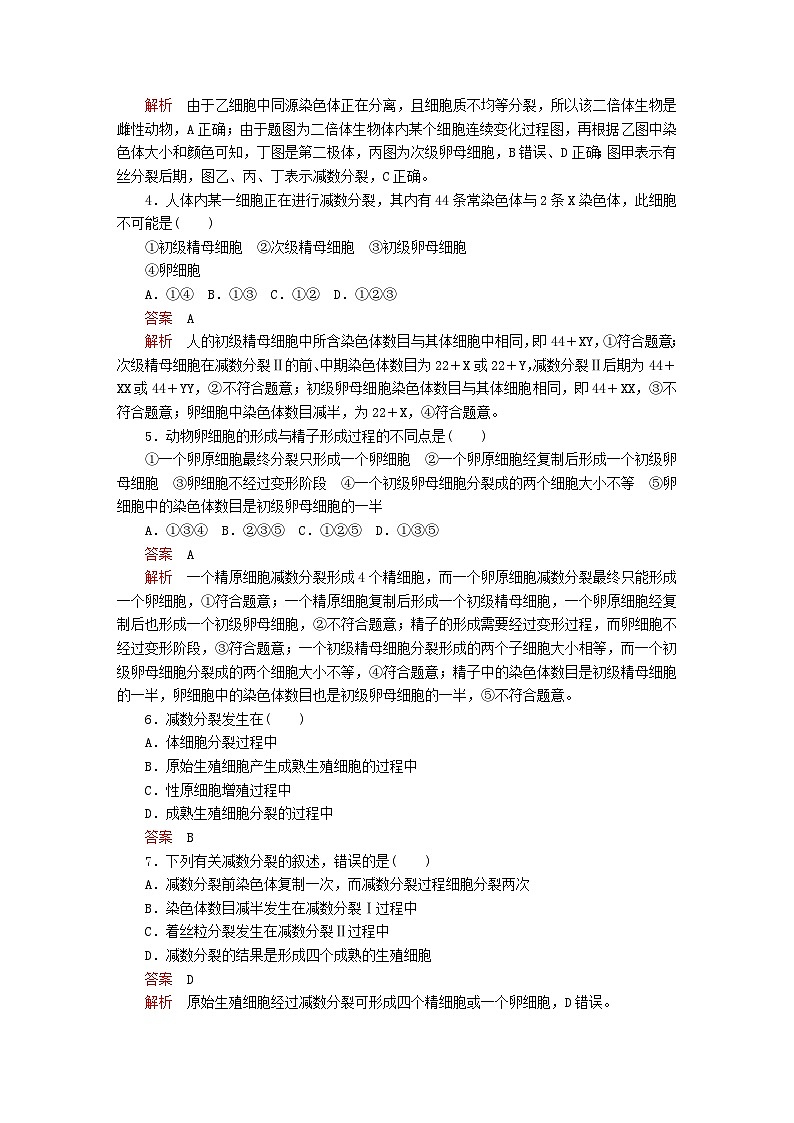 2023年新教材高中生物第2章基因和染色体的关系第1节减数分裂和受精作用第2课时卵细胞的形成过程减数分裂中染色体和DNA的变化规律课时精练新人教版必修202