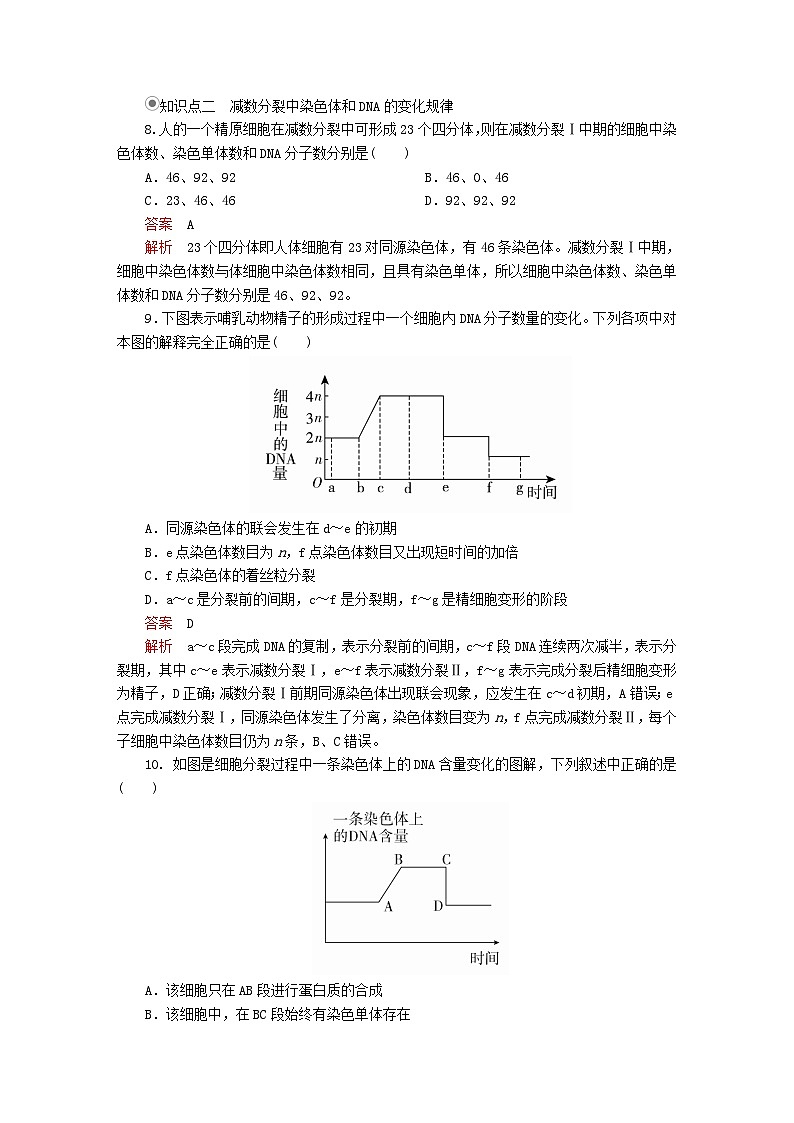 2023年新教材高中生物第2章基因和染色体的关系第1节减数分裂和受精作用第2课时卵细胞的形成过程减数分裂中染色体和DNA的变化规律课时精练新人教版必修203