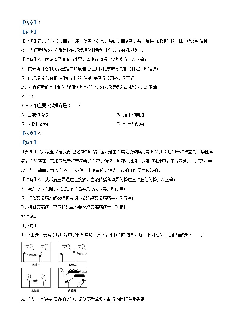 四川省遂宁市射洪中学2023—2024学年高二上学期第一次月考生物试题含解析第2页