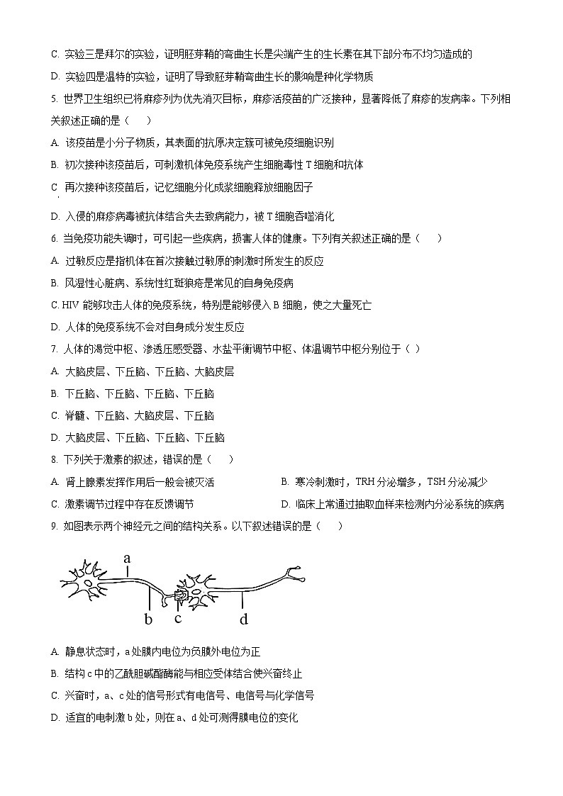 四川省遂宁市射洪中学2023—2024学年高二上学期第一次月考生物试题无答案第2页