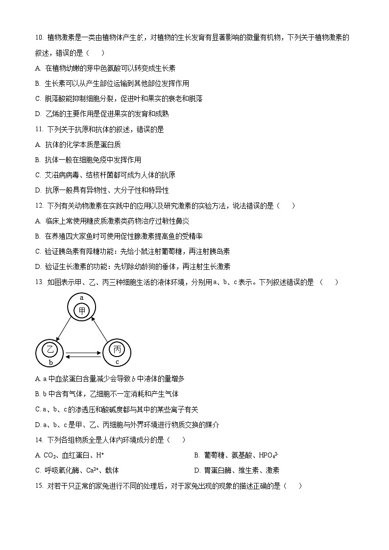 四川省遂宁市射洪中学2023—2024学年高二上学期第一次月考生物试题无答案第3页