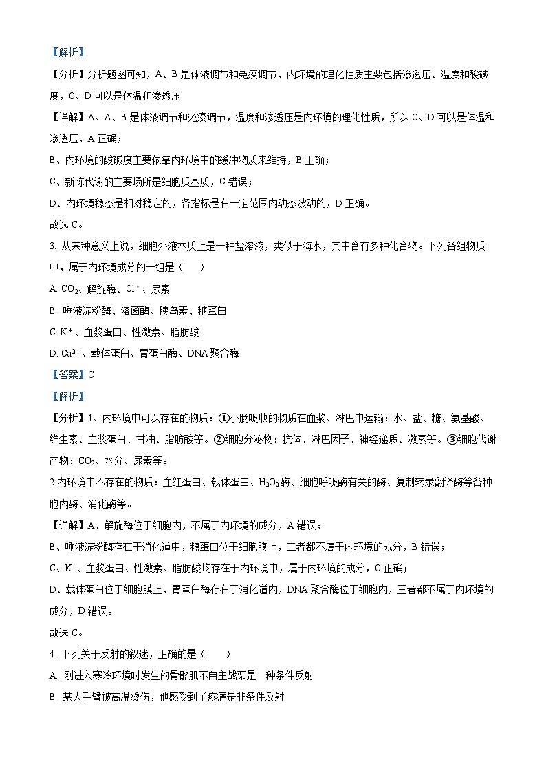 2024四川省仁寿一中北校区高二上学期10月月考生物试题含解析02