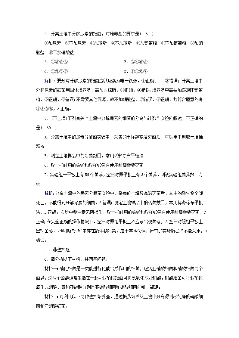 新教材2023年高中生物第1章发酵工程第2节微生物的培养技术及应用2微生物的选择培养和计数提能作业新人教版选择性必修3第2页