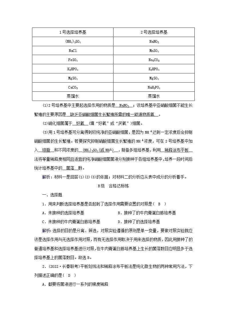 新教材2023年高中生物第1章发酵工程第2节微生物的培养技术及应用2微生物的选择培养和计数提能作业新人教版选择性必修3第3页
