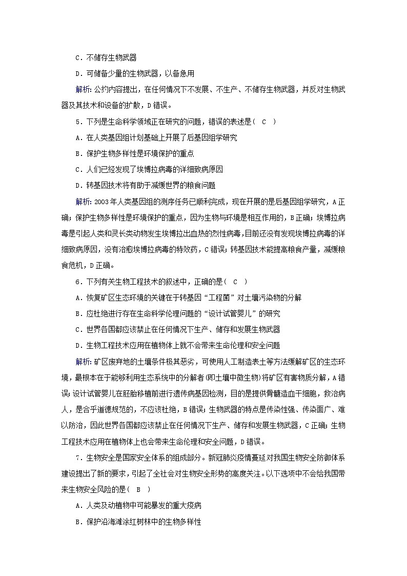 新教材2023年高中生物第4章禁止生物武器单元素养等级测评新人教版选择性必修302