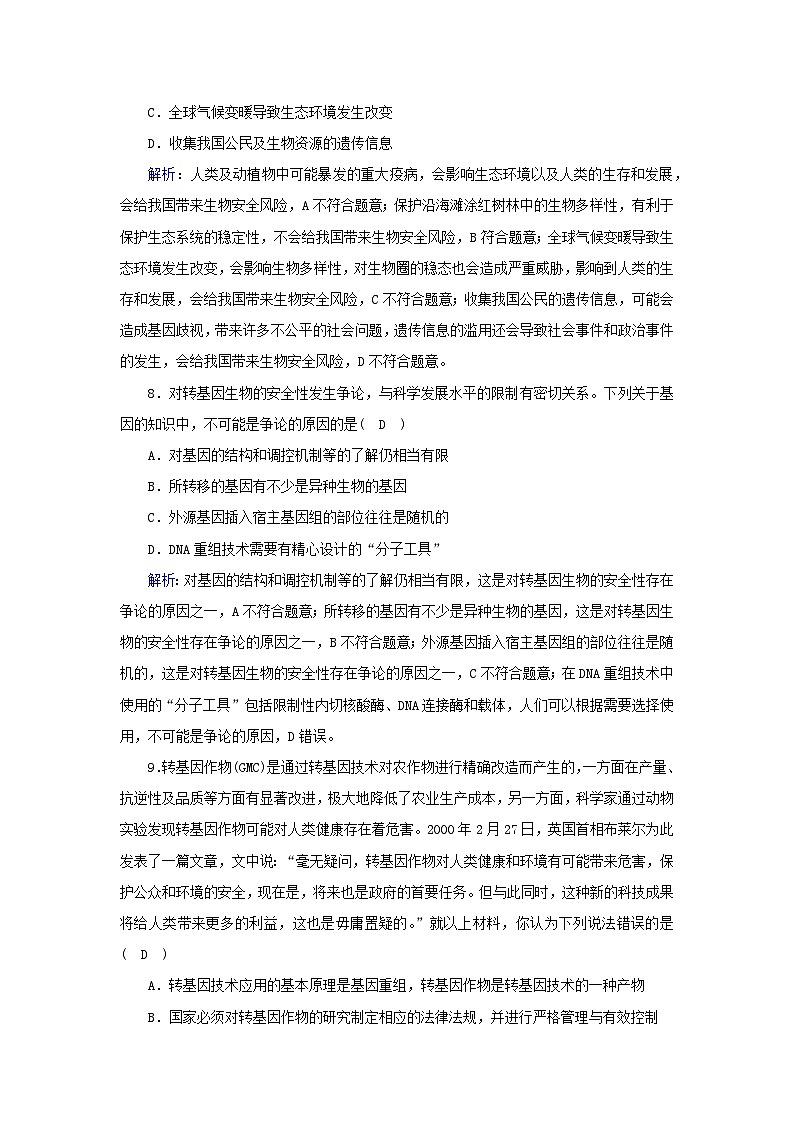 新教材2023年高中生物第4章禁止生物武器单元素养等级测评新人教版选择性必修303