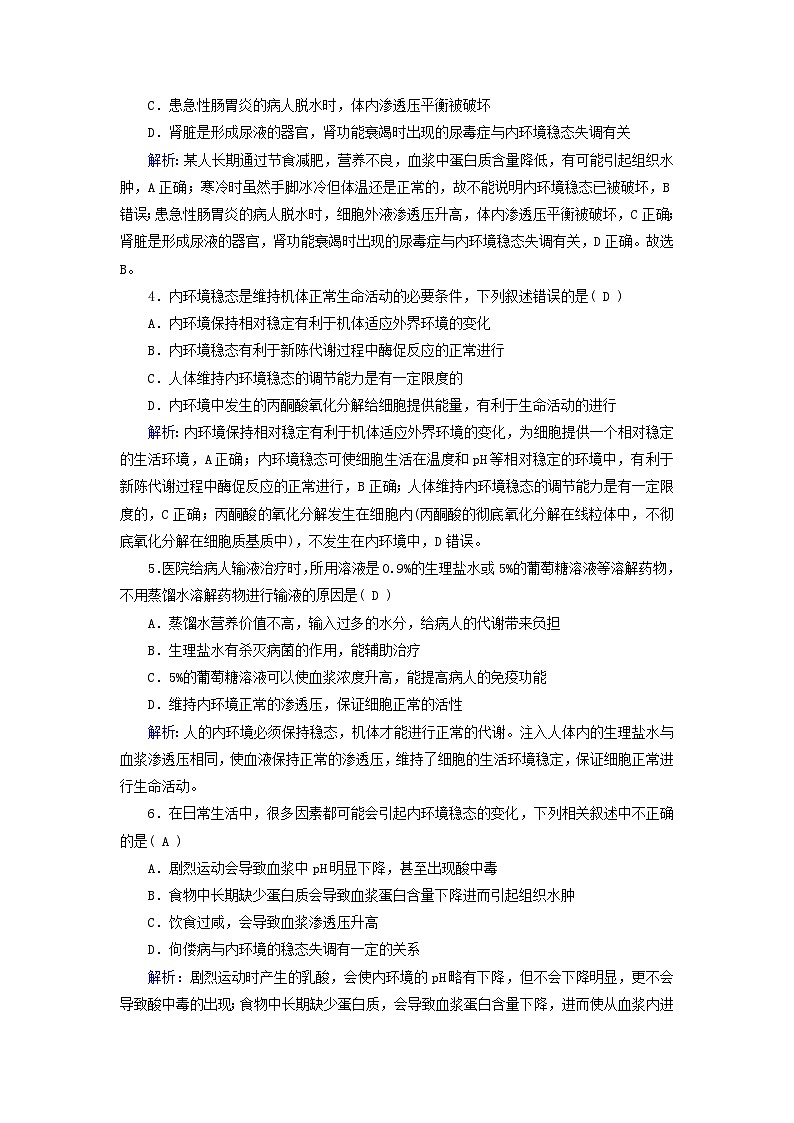 新教材适用2023_2024学年高中生物第1章人体的内环境与稳态第2节内环境的稳态提能作业新人教版选择性必修102