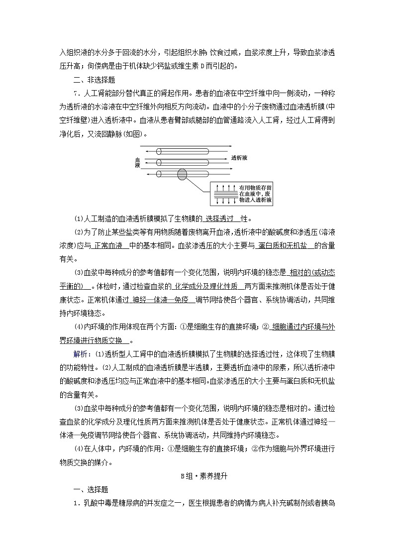 新教材适用2023_2024学年高中生物第1章人体的内环境与稳态第2节内环境的稳态提能作业新人教版选择性必修103