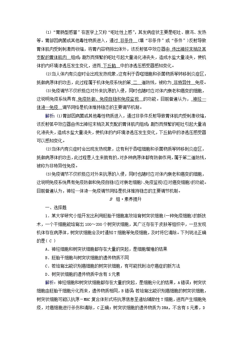 新教材适用2023_2024学年高中生物第4章免疫调节第1节免疫系统的组成和功能提能作业新人教版选择性必修1第3页