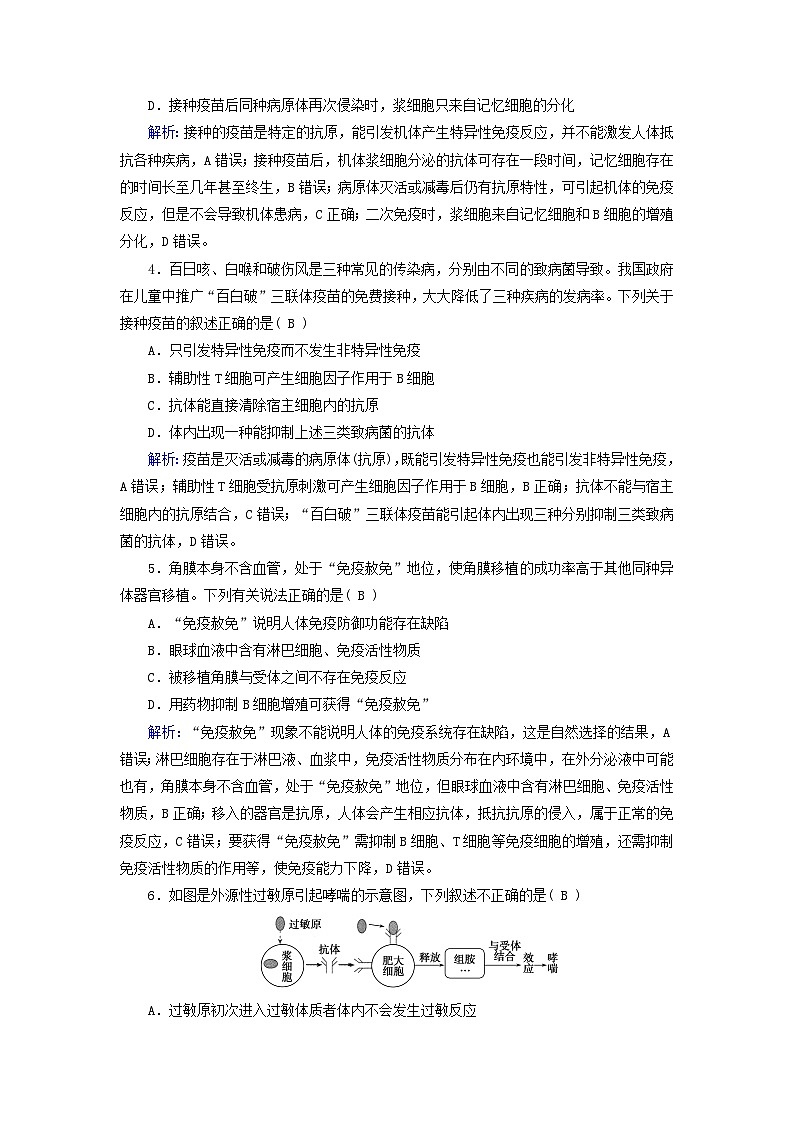 新教材适用2023_2024学年高中生物第4章免疫调节第3节免疫失调第4节免疫学的应用提能作业新人教版选择性必修1第2页