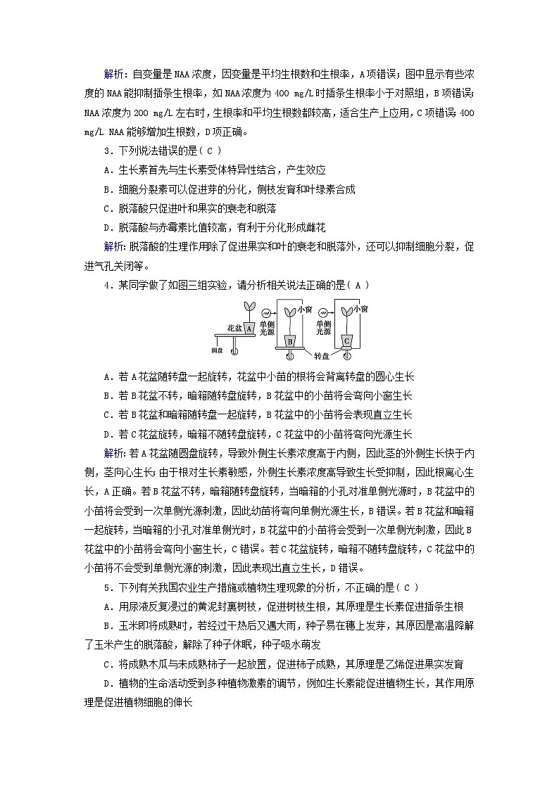 新教材适用2023_2024学年高中生物第5章植物生命活动的调节单元素养等级测评新人教版选择性必修102
