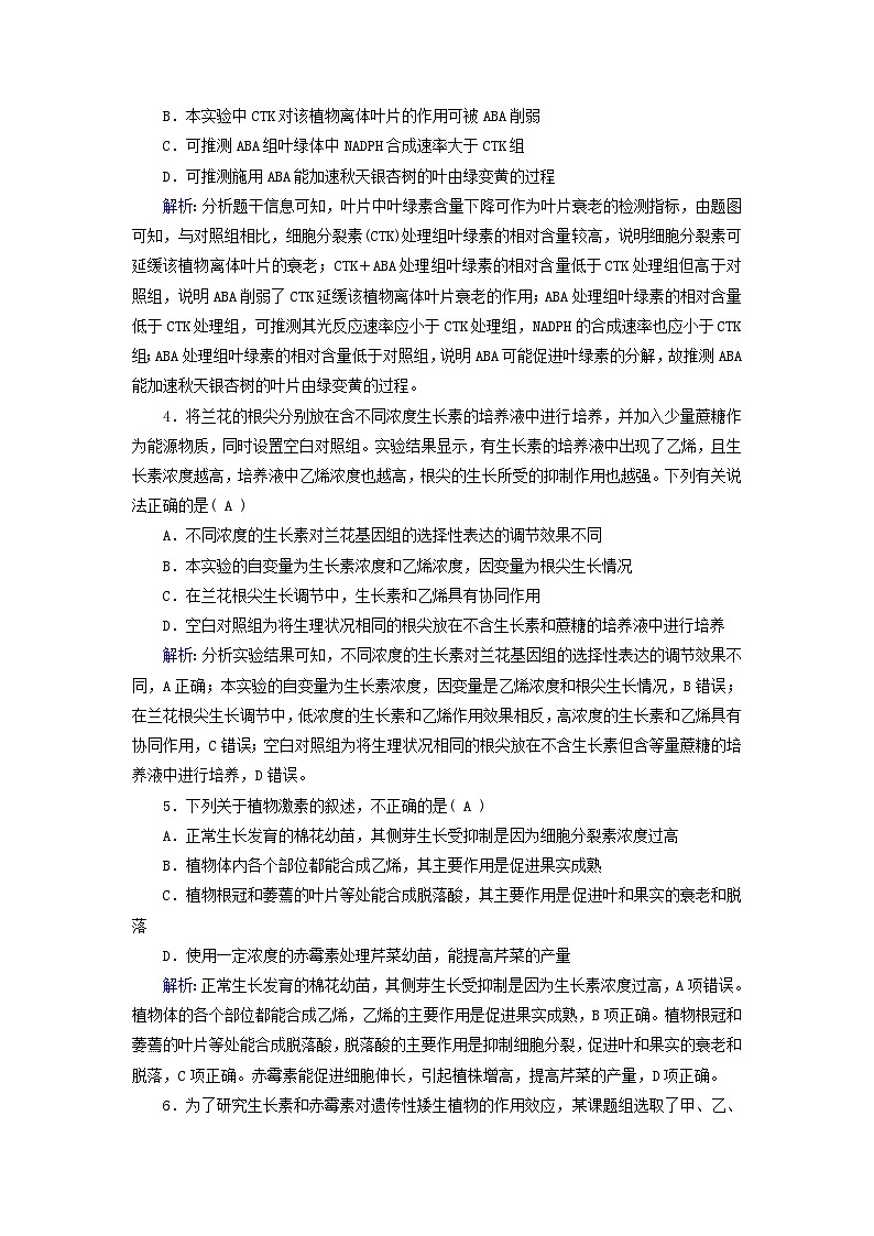 新教材适用2023_2024学年高中生物第5章植物生命活动的调节第2节其他植物激素提能作业新人教版选择性必修102