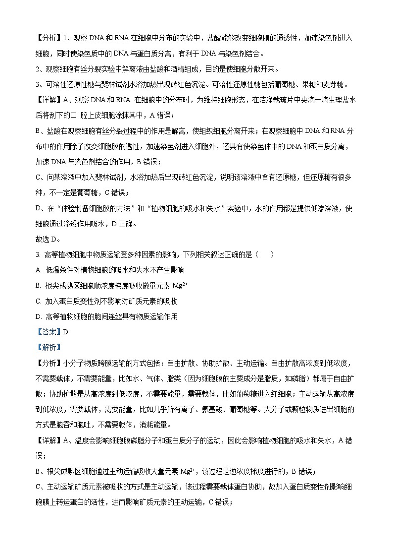 四川省内江市第六中学2023-2024学年高三生物上学期开学考试试题（Word版附解析）02
