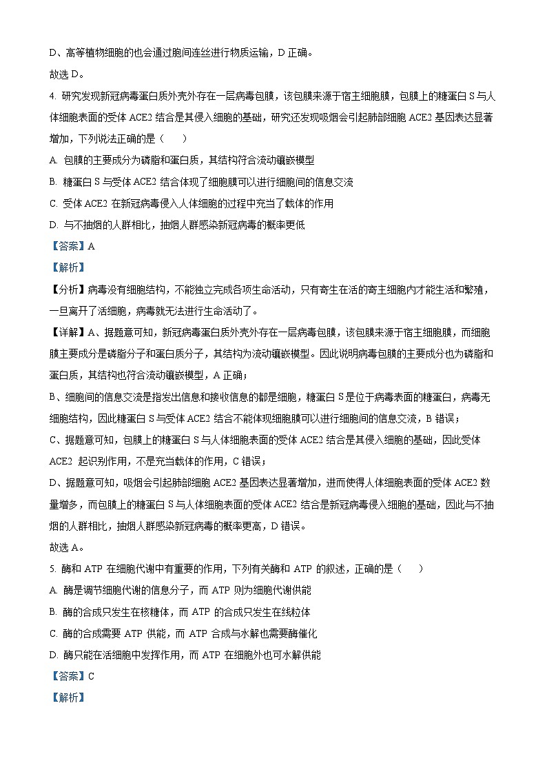 四川省内江市第六中学2023-2024学年高三生物上学期开学考试试题（Word版附解析）03