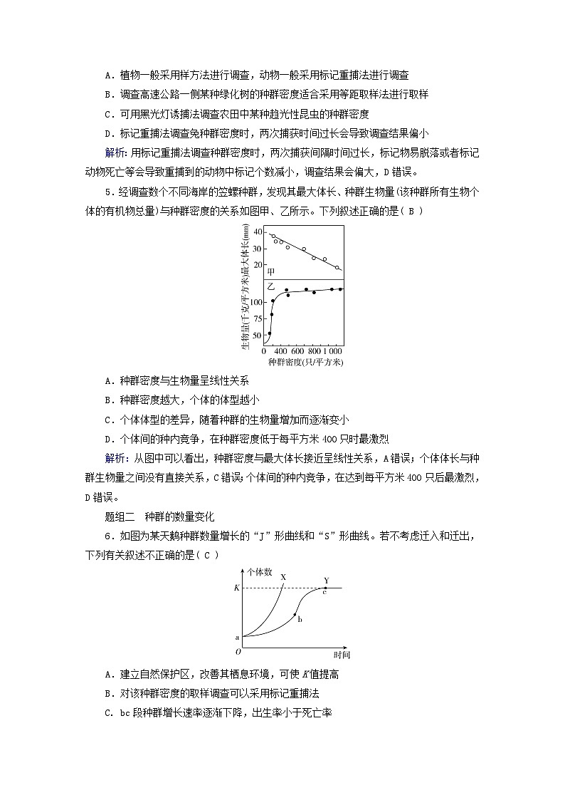 新教材适用2023_2024学年高中生物第1章种群及其动态重点突破练新人教版选择性必修202