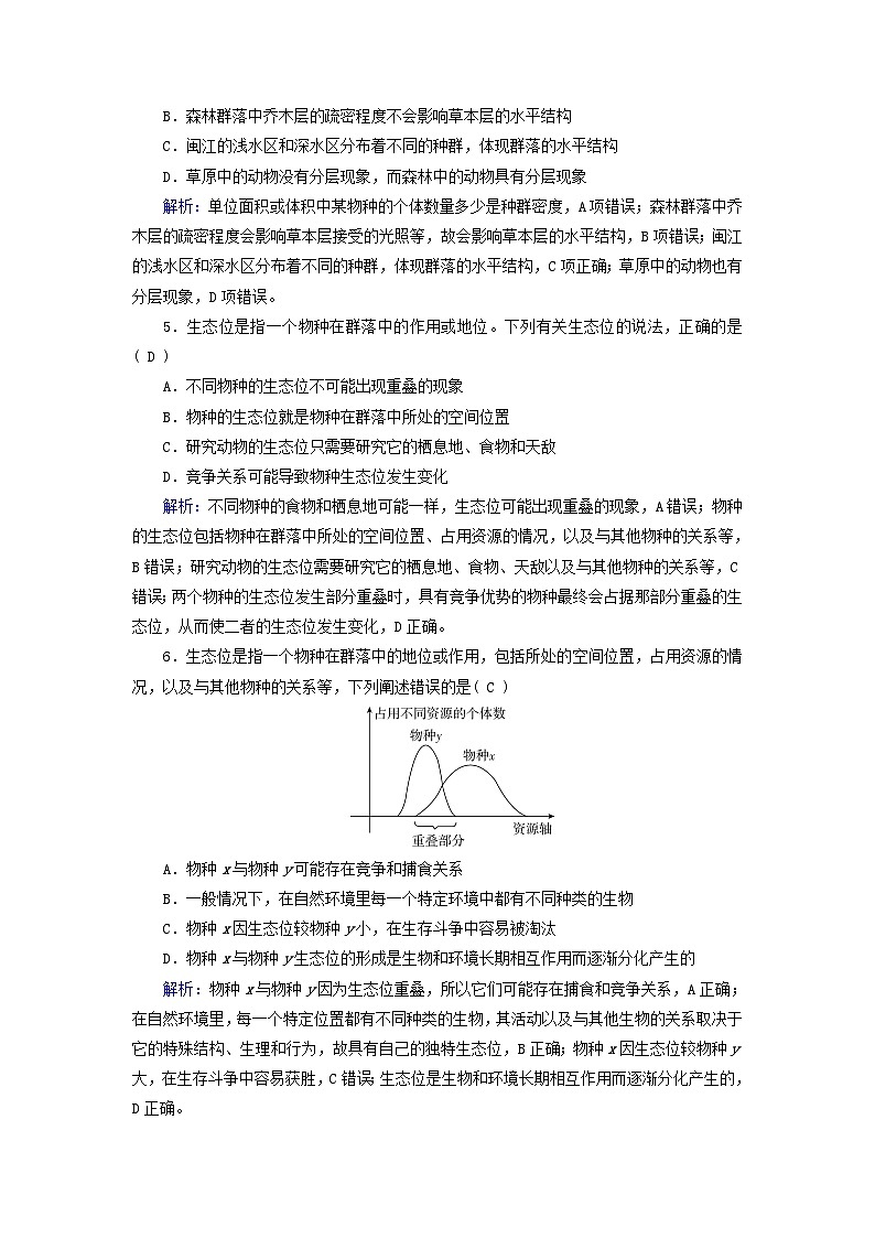 新教材适用2023_2024学年高中生物第2章群落及其演替第1节群落的结构提能作业新人教版选择性必修202