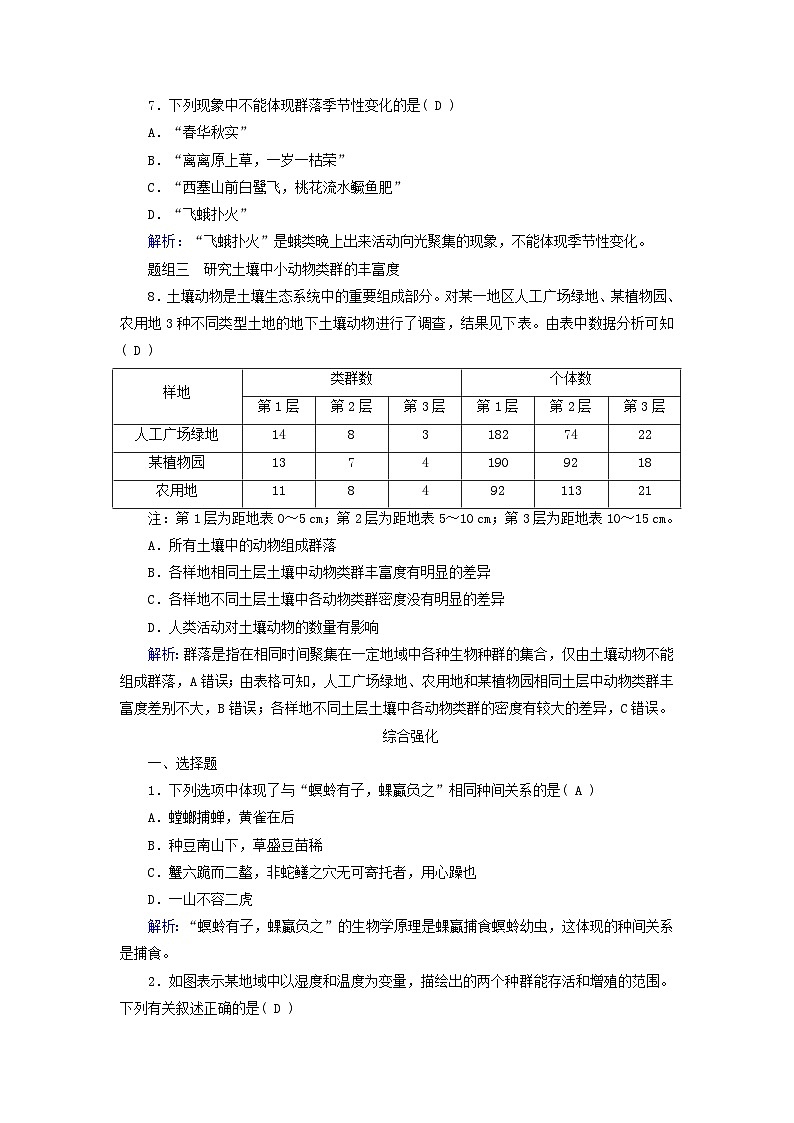 新教材适用2023_2024学年高中生物第2章群落及其演替第1节群落的结构提能作业新人教版选择性必修203