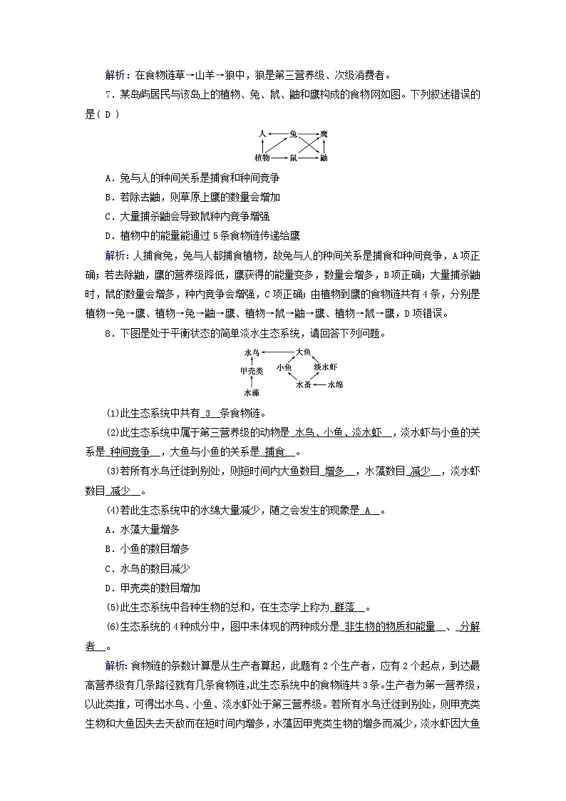 新教材适用2023_2024学年高中生物第3章生态系统及其稳定性第1节生态系统的结构提能作业新人教版选择性必修203