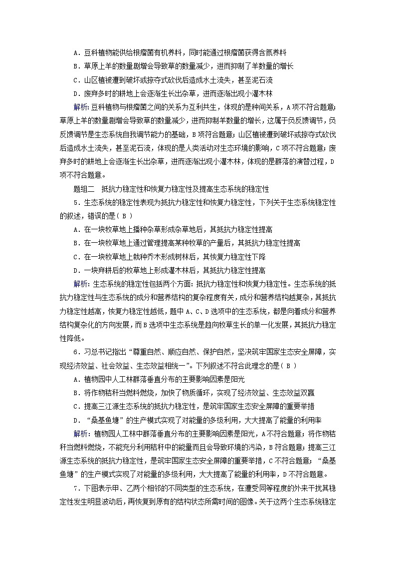 新教材适用2023_2024学年高中生物第3章生态系统及其稳定性第5节生态系统的稳定性提能作业新人教版选择性必修2第2页