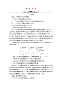 高中生物人教版 (2019)选择性必修2第4章 人与环境第1节 人类活动对生态环境的影响练习题