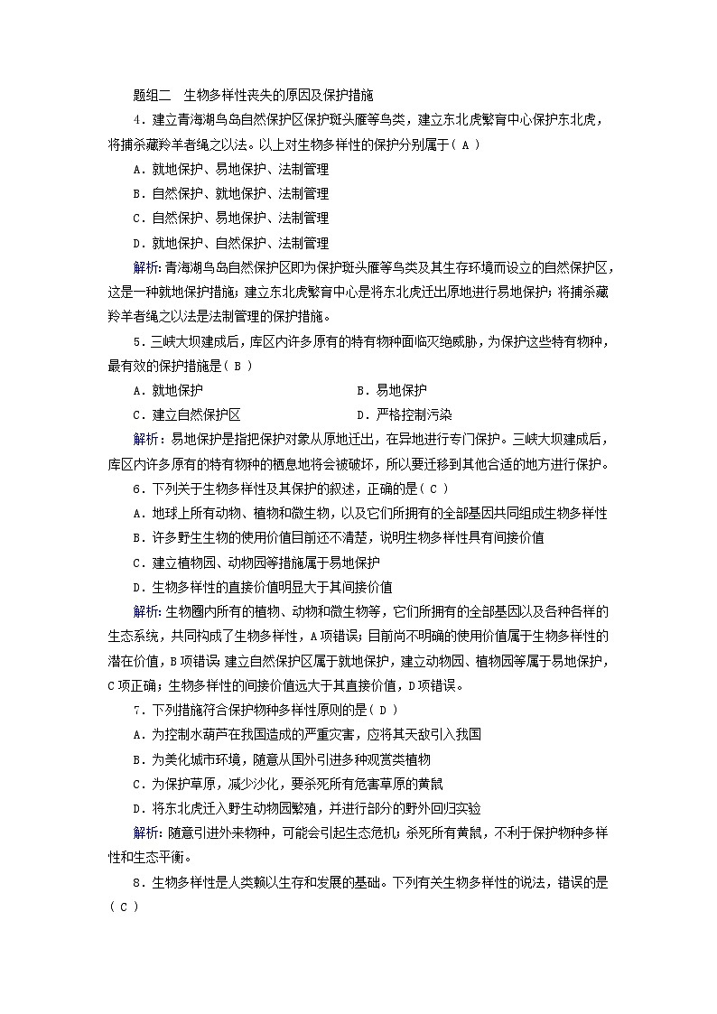 新教材适用2023_2024学年高中生物第4章人与环境第2节生物多样性及其保护提能作业新人教版选择性必修2第2页