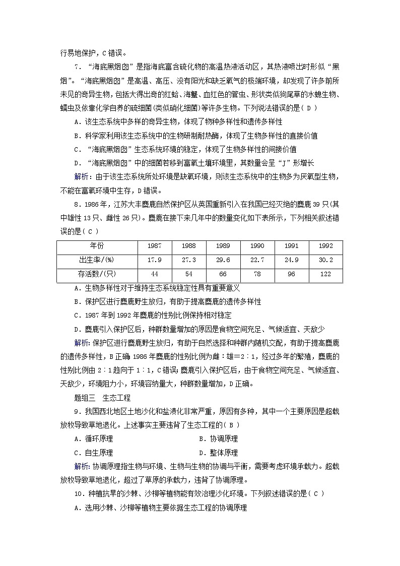新教材适用2023_2024学年高中生物第4章人与环境重点突破练新人教版选择性必修2第3页