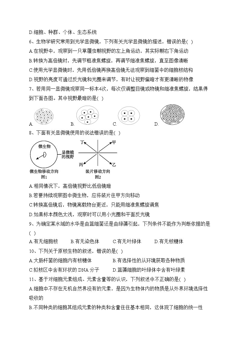 天津市静海区一中2023-2024学年高一10月学业能力调研生物试题(含答案)第2页