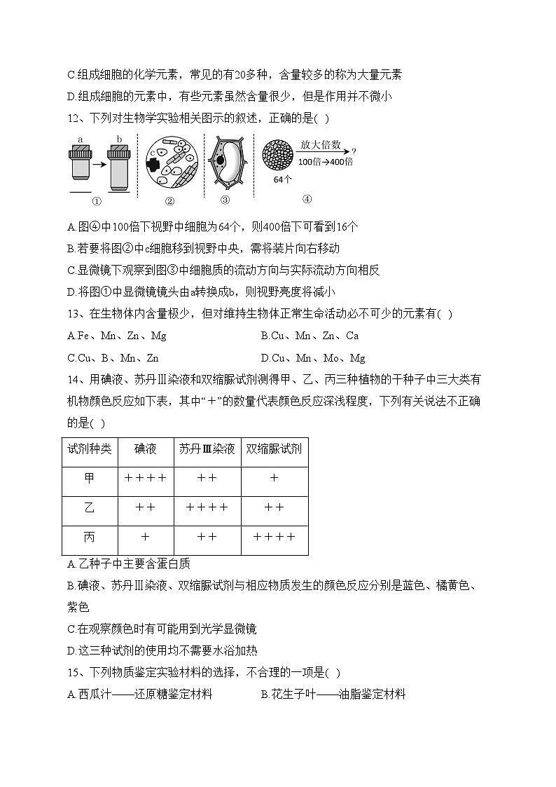 天津市静海区一中2023-2024学年高一10月学业能力调研生物试题(含答案)第3页