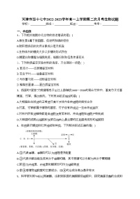 天津市四十七中2022-2023学年高一上学期第二次月考生物试题(含答案)