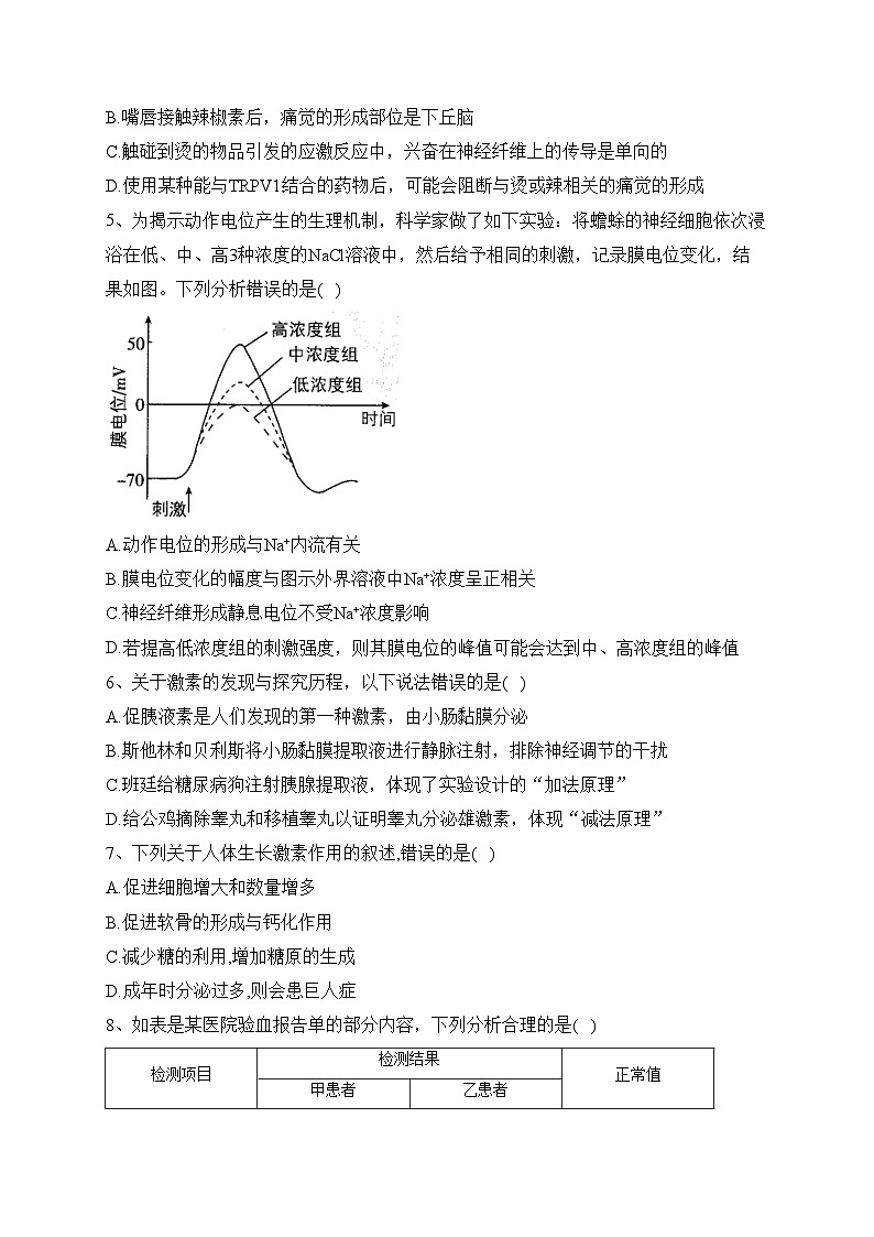 泗阳县实验高级中学2023-2024学年高二上学期第一次调研测试生物试卷(含答案)02