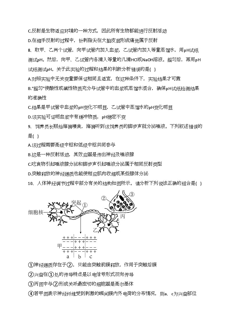 天津市四十七中2023-2024学年高二上学期第一次月考生物试题(含答案)第3页