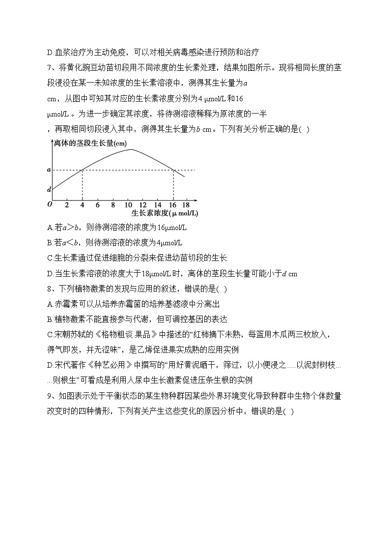 天津市静海区一中2022-2023学年高二上生物期末定时训练生物试题(含答案)第3页