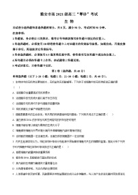 四川省雅安市2023-2024学年高三生物上学期零诊考试试卷（Word版附解析）