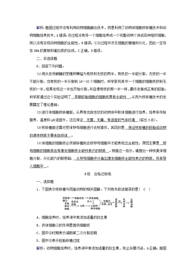 新教材2023年高中生物第2章细胞工程第2节动物细胞工程3动物体细胞核移植技术和克炉物提能作业新人教版选择性必修3第3页