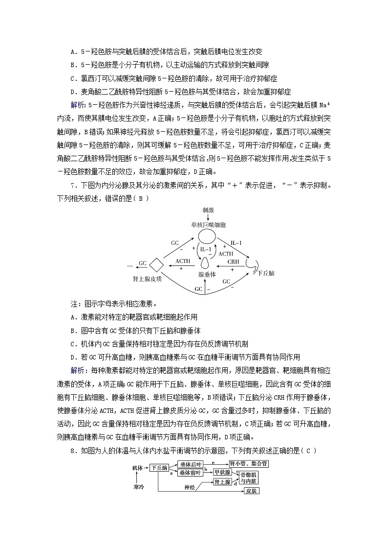 新教材适用2023_2024学年高中生物全册素养等级测评新人教版选择性必修103