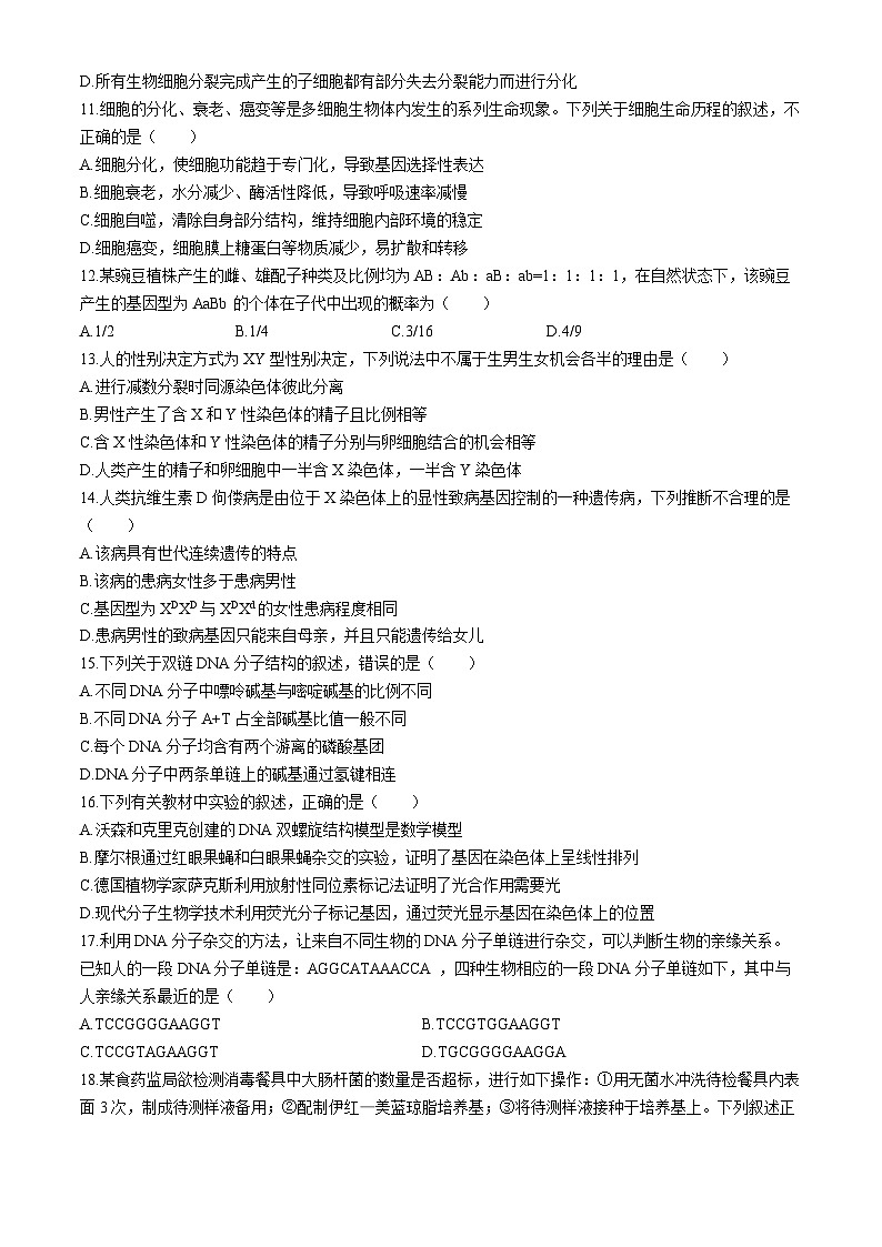 四川省雅安市2023-2024学年高三上学期零诊考试 生物 Word版含解析03