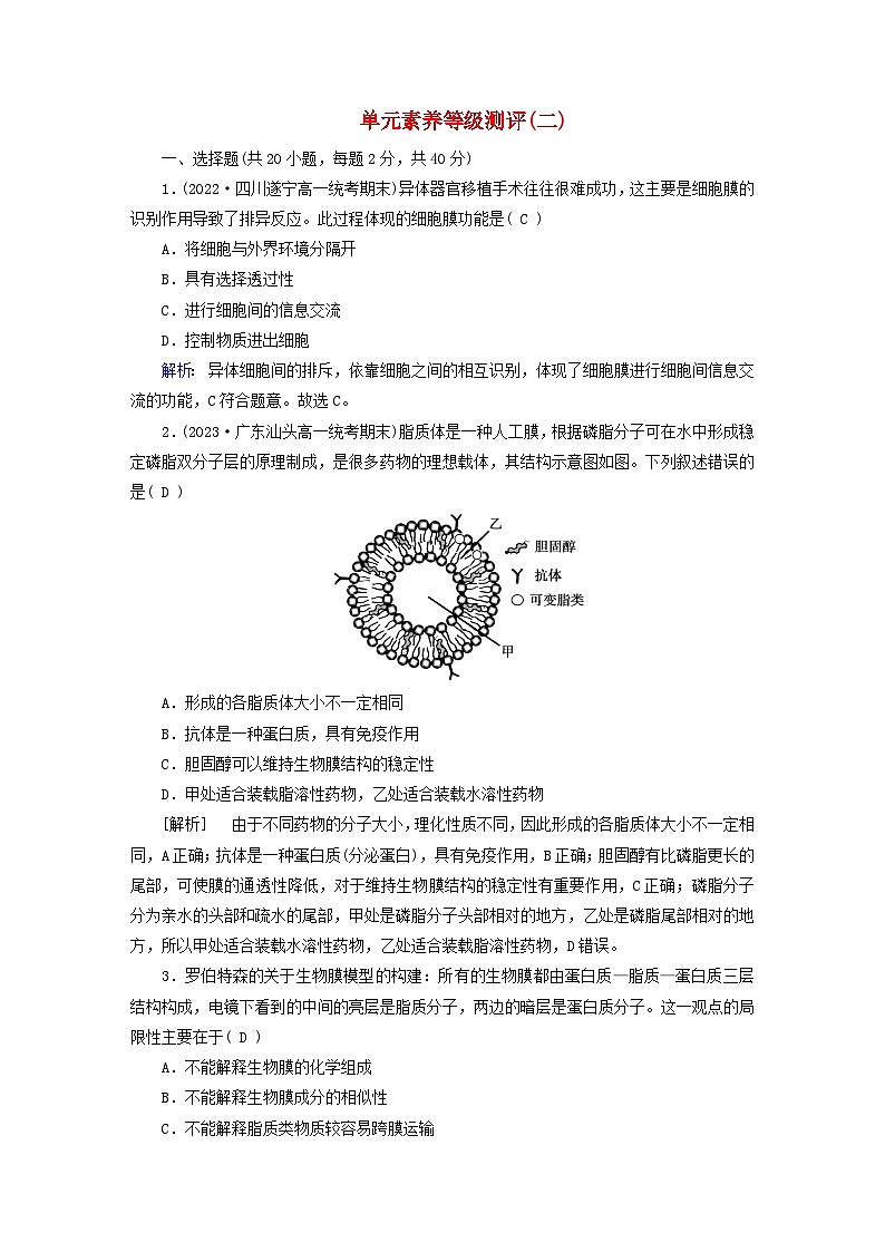 新教材适用2023_2024学年高中生物第2章组成细胞的分子单元素养等级测评新人教版必修1第1页