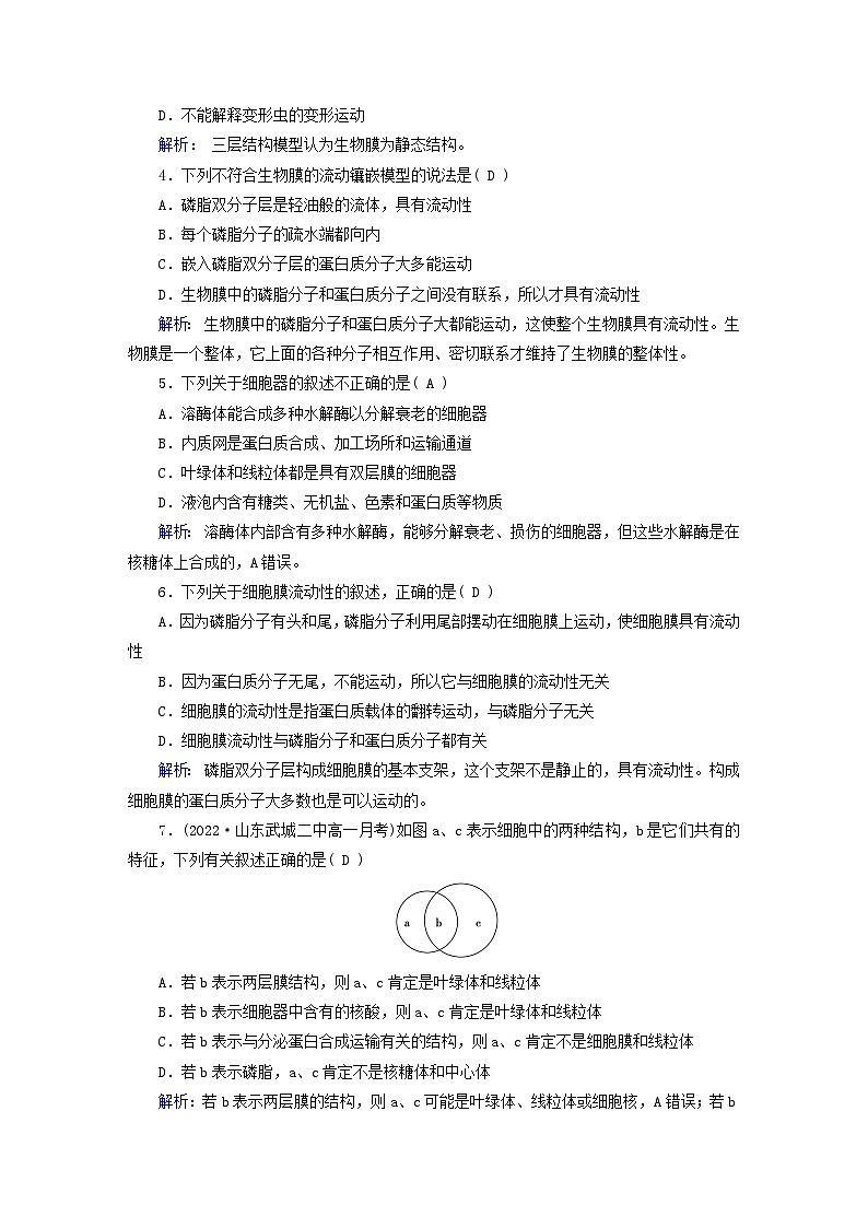 新教材适用2023_2024学年高中生物第2章组成细胞的分子单元素养等级测评新人教版必修1第2页