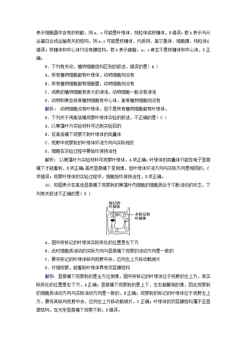 新教材适用2023_2024学年高中生物第2章组成细胞的分子单元素养等级测评新人教版必修1第3页