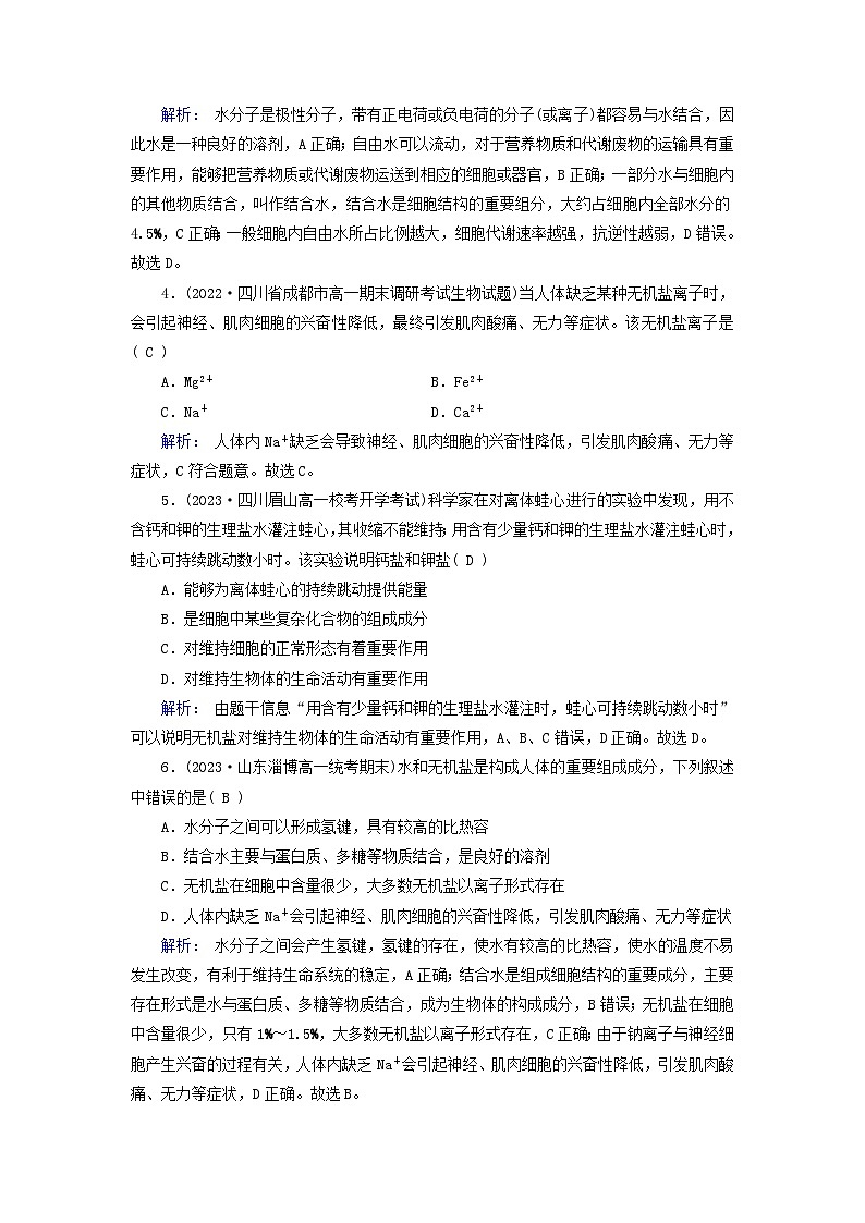 新教材适用2023_2024学年高中生物第2章组成细胞的分子第2节细胞中的无机物提能作业新人教版必修1第2页