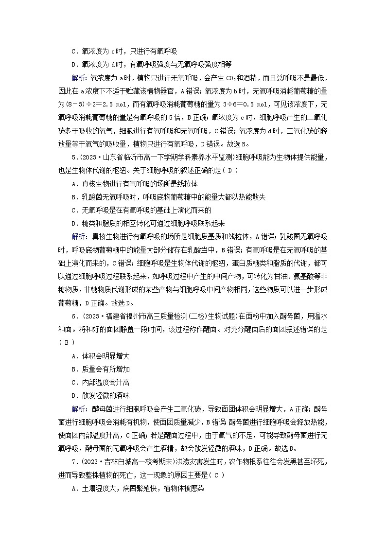 新教材适用2023_2024学年高中生物第5章细胞的能量供应和利用第3节细胞呼吸的原理和应用第2课时无氧呼吸与细胞呼吸原理的应用提能作业新人教版必修1 (1)第3页