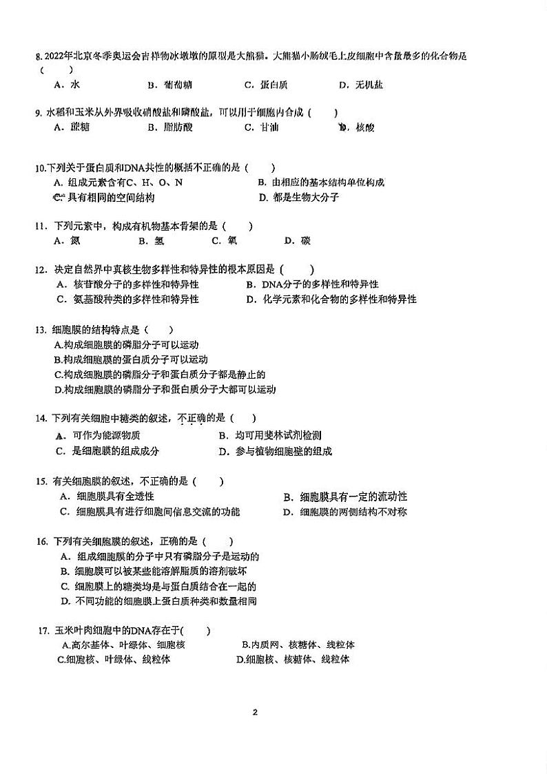 北京市交通大学附属中学2023-2024学年高一上学期期中考试生物试题第2页