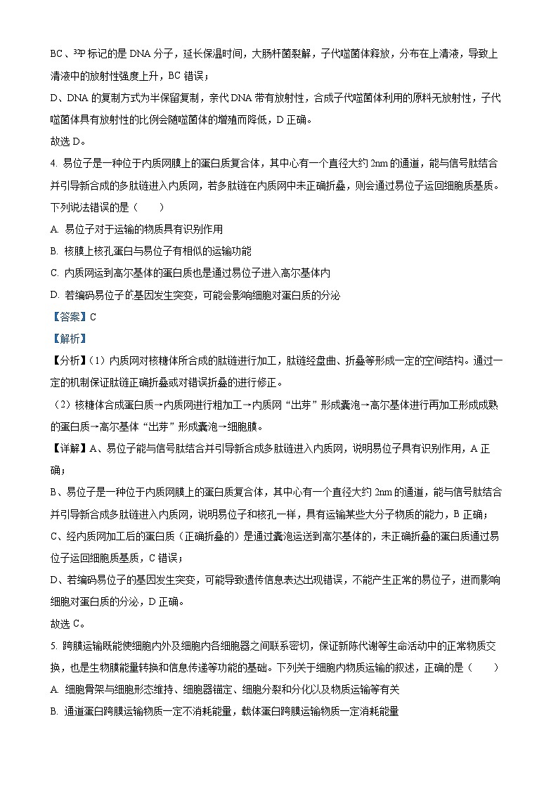 辽宁省沈阳市第二中学2023-2024学年高三上学期10月阶段测试生物答案第3页