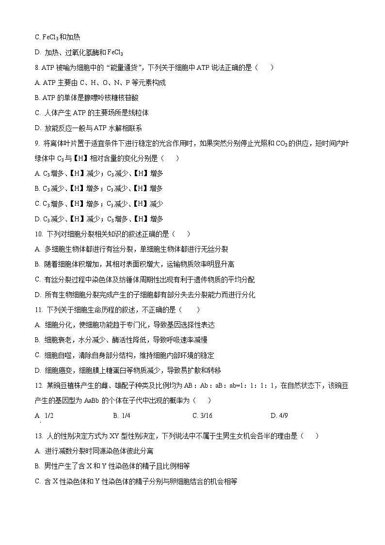 2024雅安高三上学期零诊考试生物含解析03