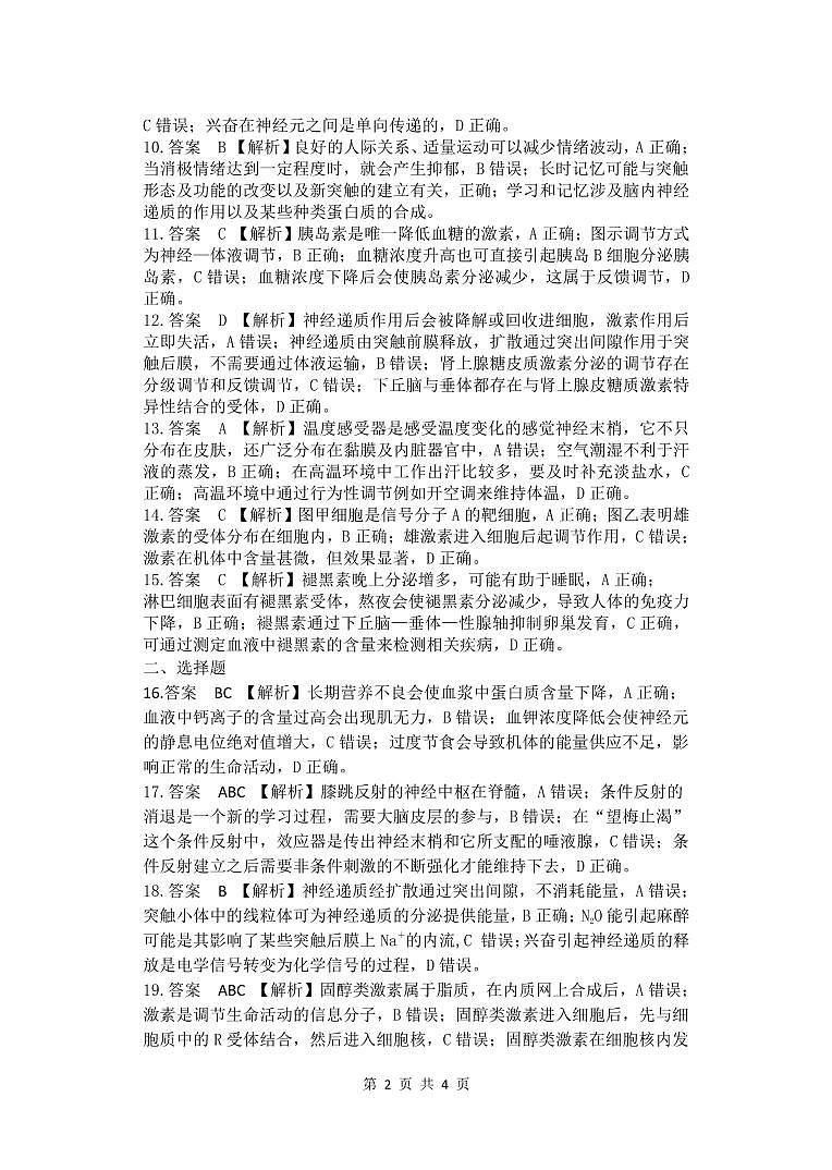 2024德州夏津县育中万隆中英文高级中学高二9月月考生物试题pdf版含解析02